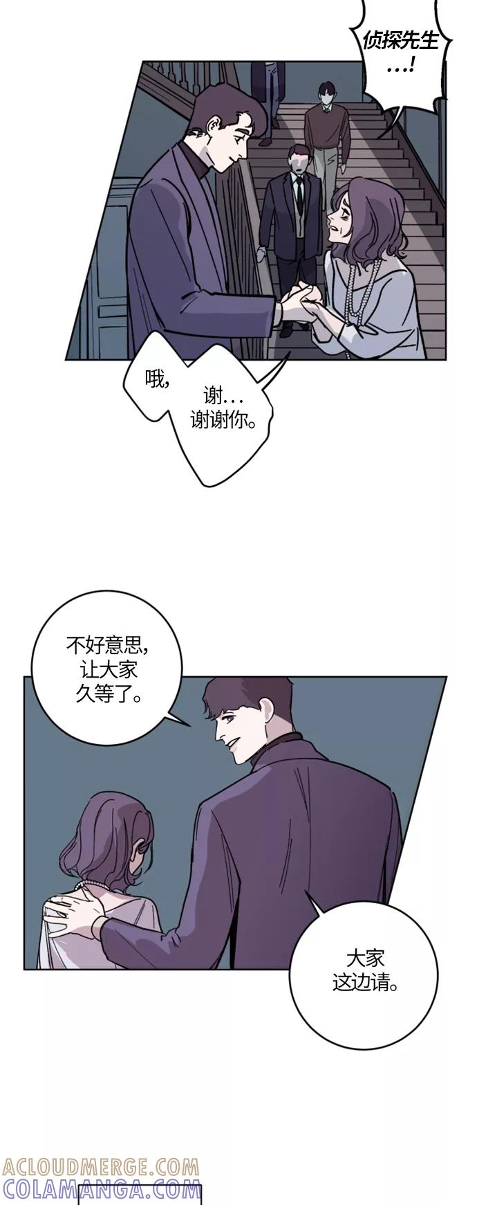 《侦探的谎言》第1话 第16页