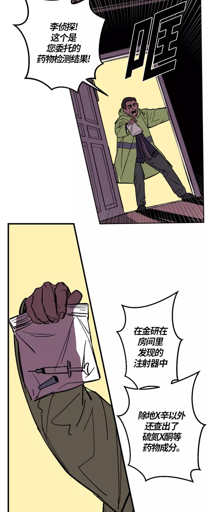 《侦探的谎言》第1话 第38页