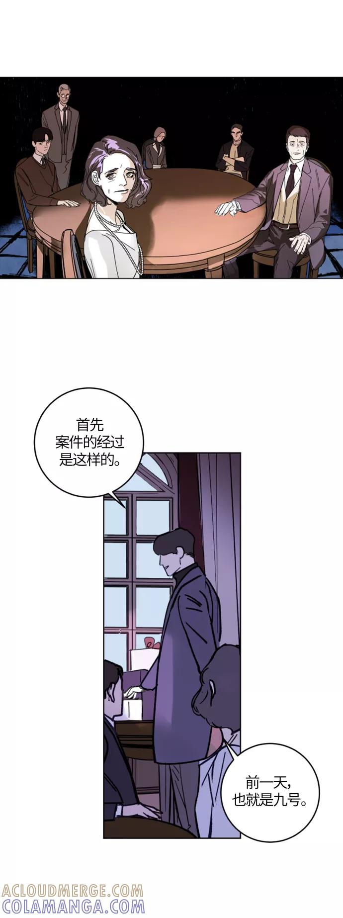 《侦探的谎言》第1话 第22页