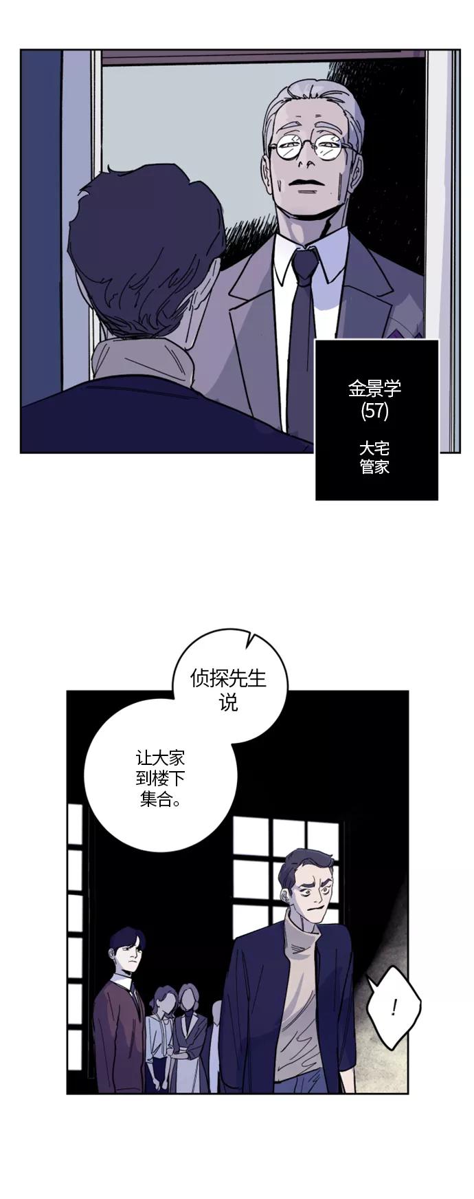 《侦探的谎言》第1话 第9页