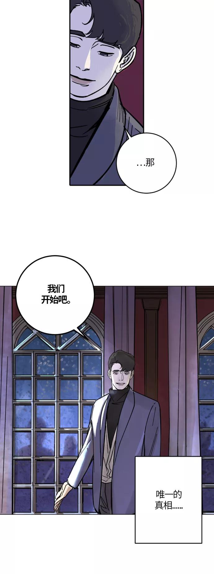《侦探的谎言》第1话 第21页