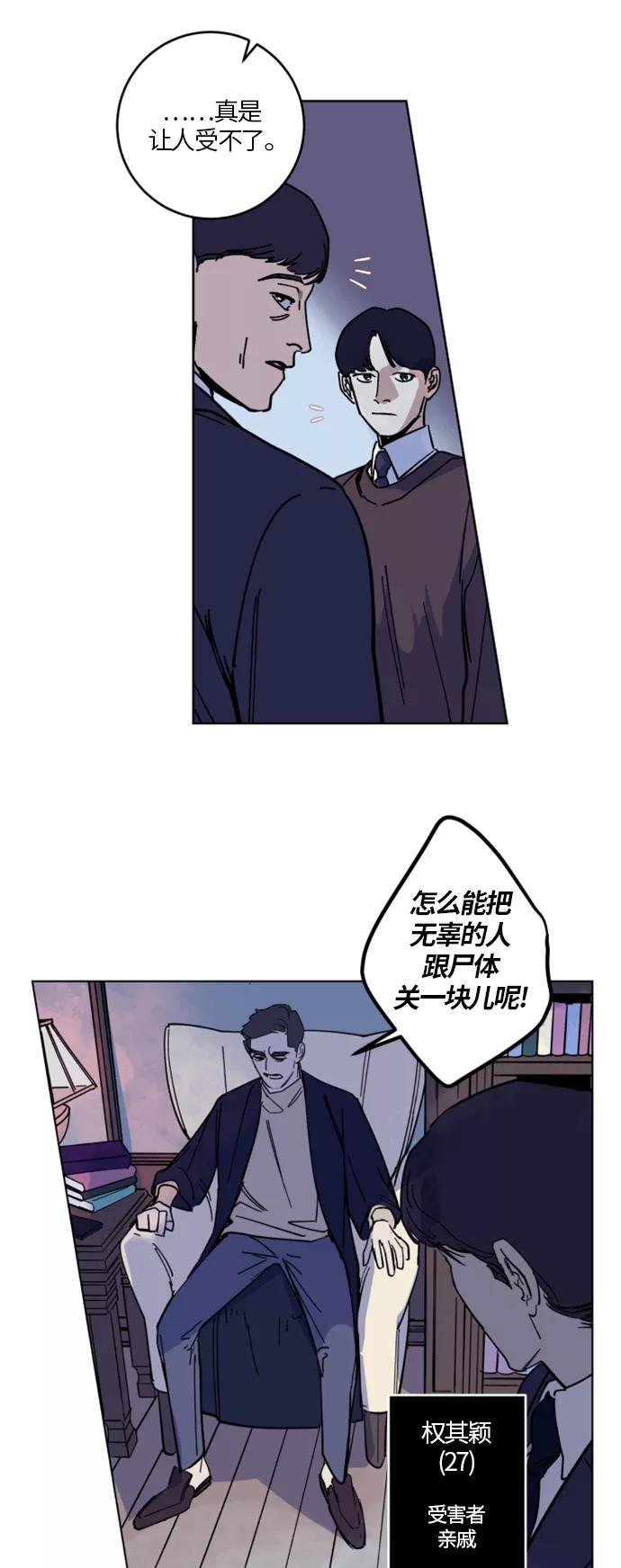 《侦探的谎言》第1话 第6页