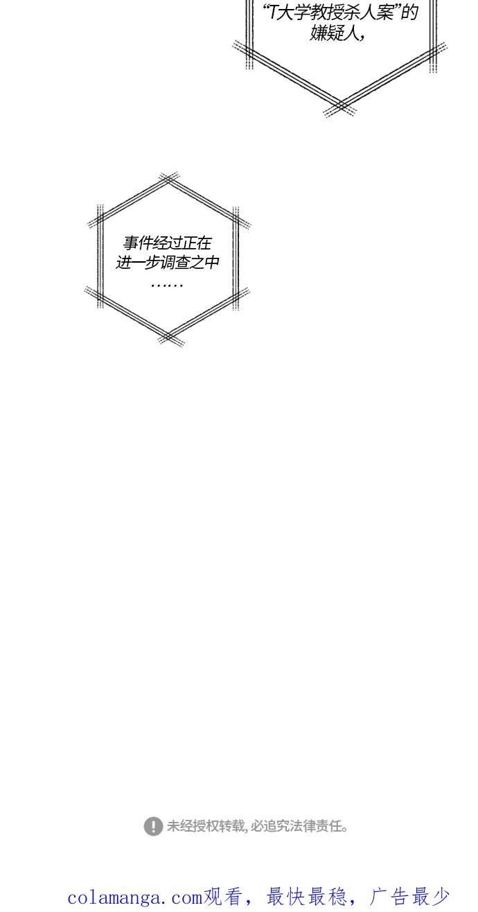 《侦探的谎言》第1话 第81页