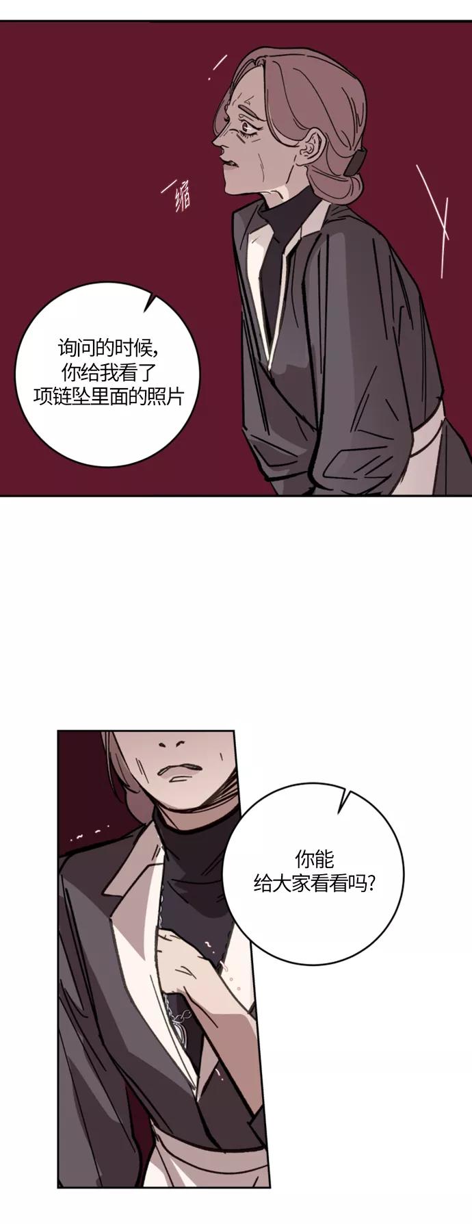 《侦探的谎言》第1话 第33页