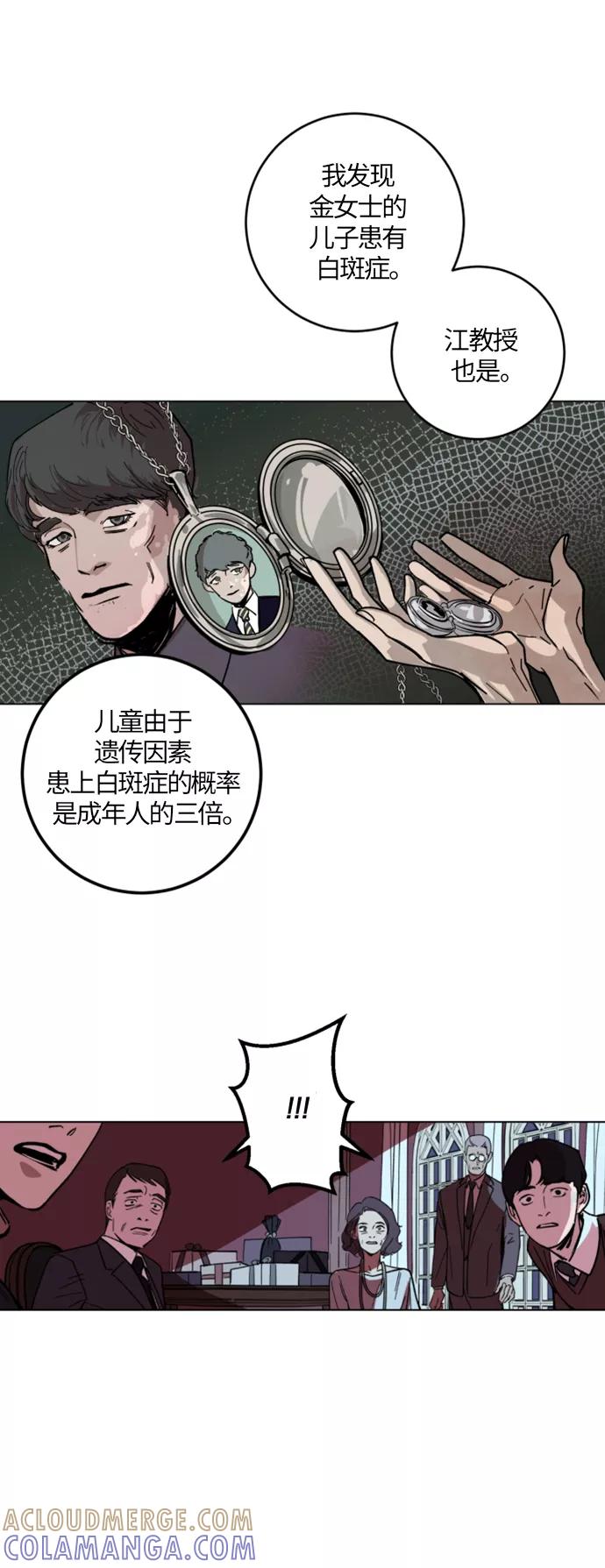 《侦探的谎言》第1话 第34页