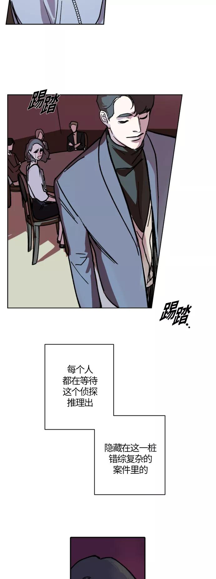 《侦探的谎言》第1话 第20页