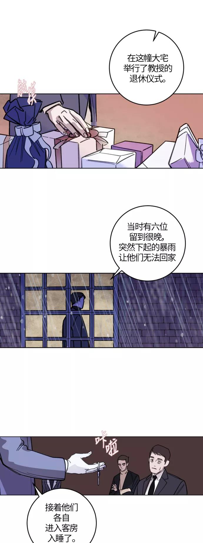 《侦探的谎言》第1话 第23页