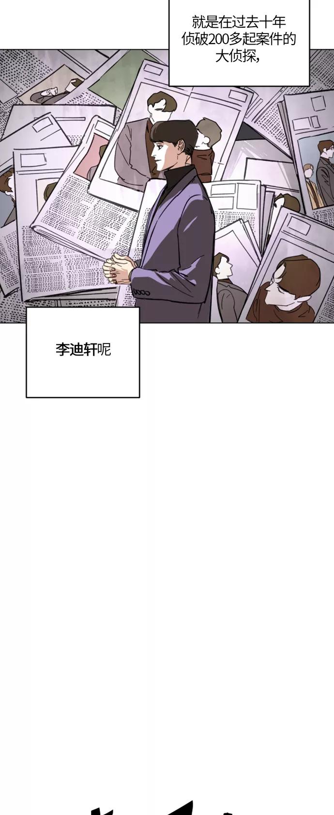 《侦探的谎言》第1话 第48页
