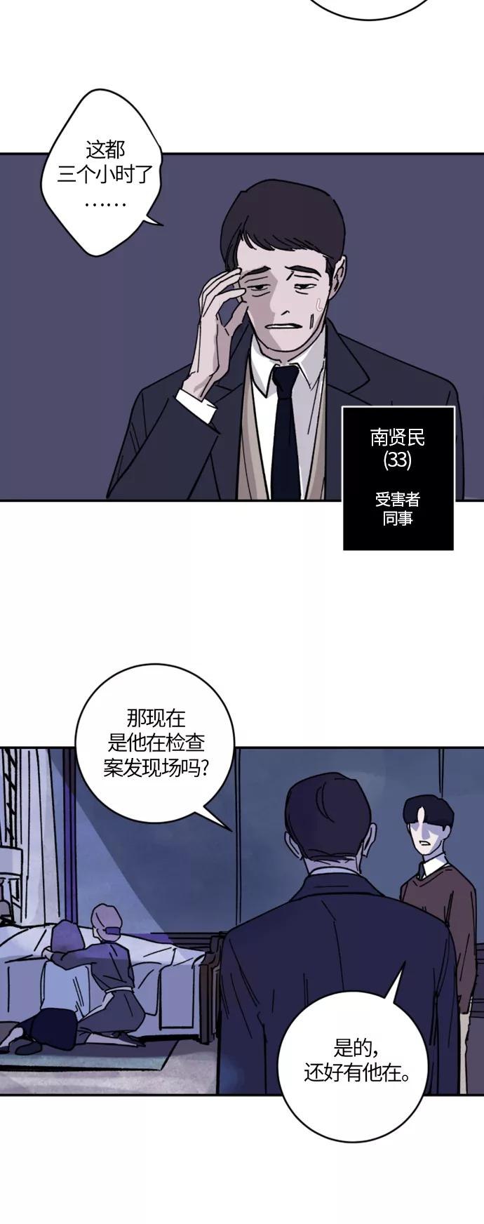 《侦探的谎言》第1话 第5页