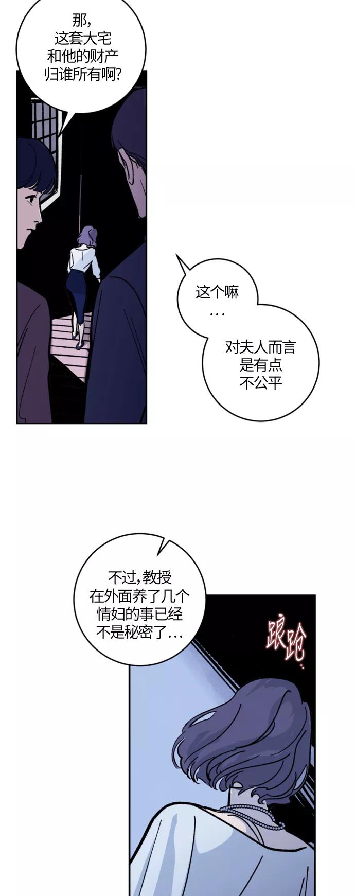 《侦探的谎言》第1话 第12页