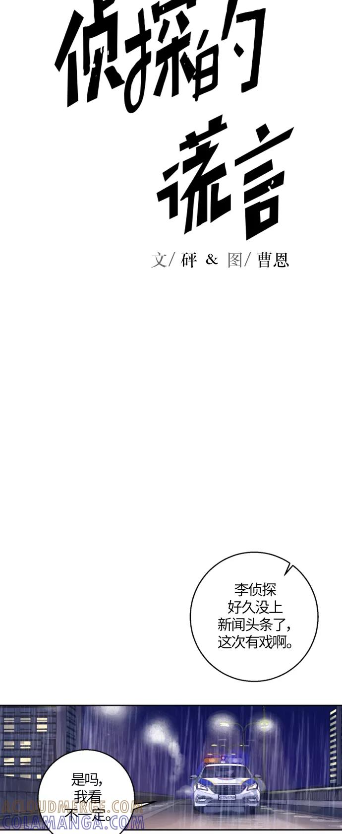 《侦探的谎言》第1话 第49页