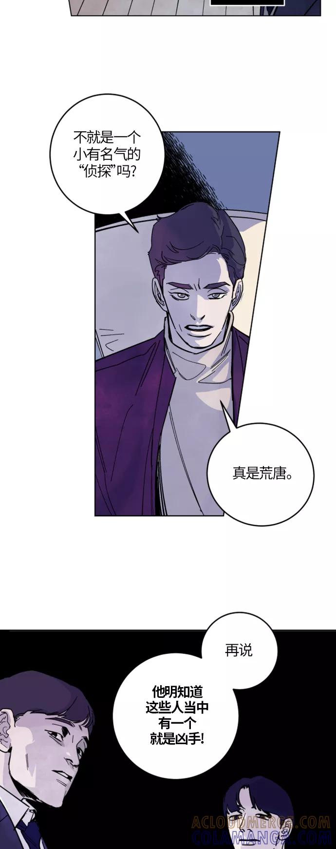 《侦探的谎言》第1话 第7页