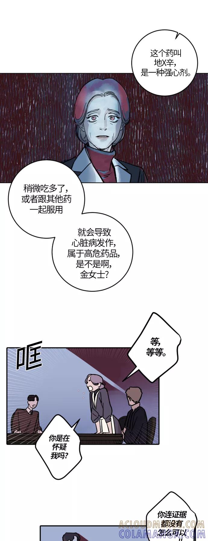 《侦探的谎言》第1话 第28页