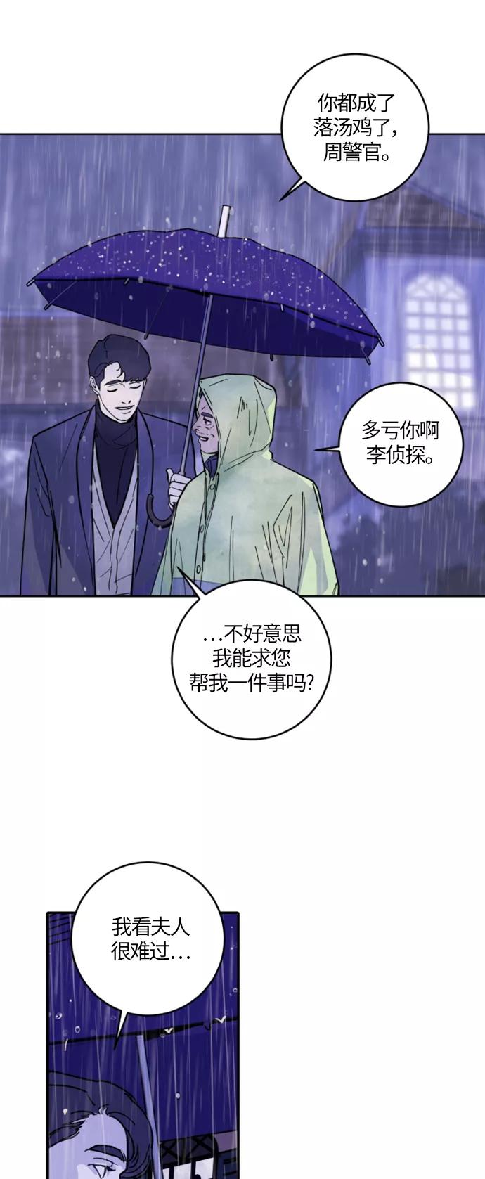 《侦探的谎言》第1话 第44页