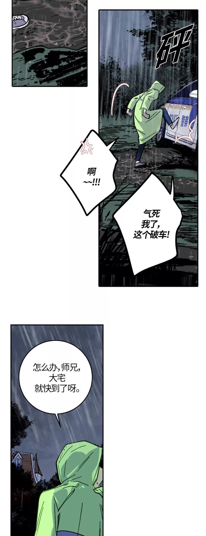《侦探的谎言》第1话 第30页