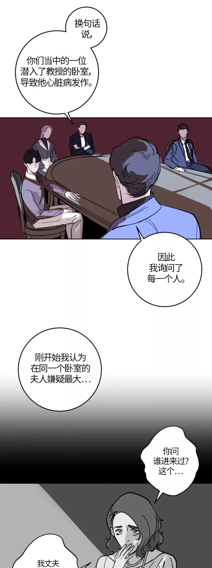 《侦探的谎言》第1话 第26页