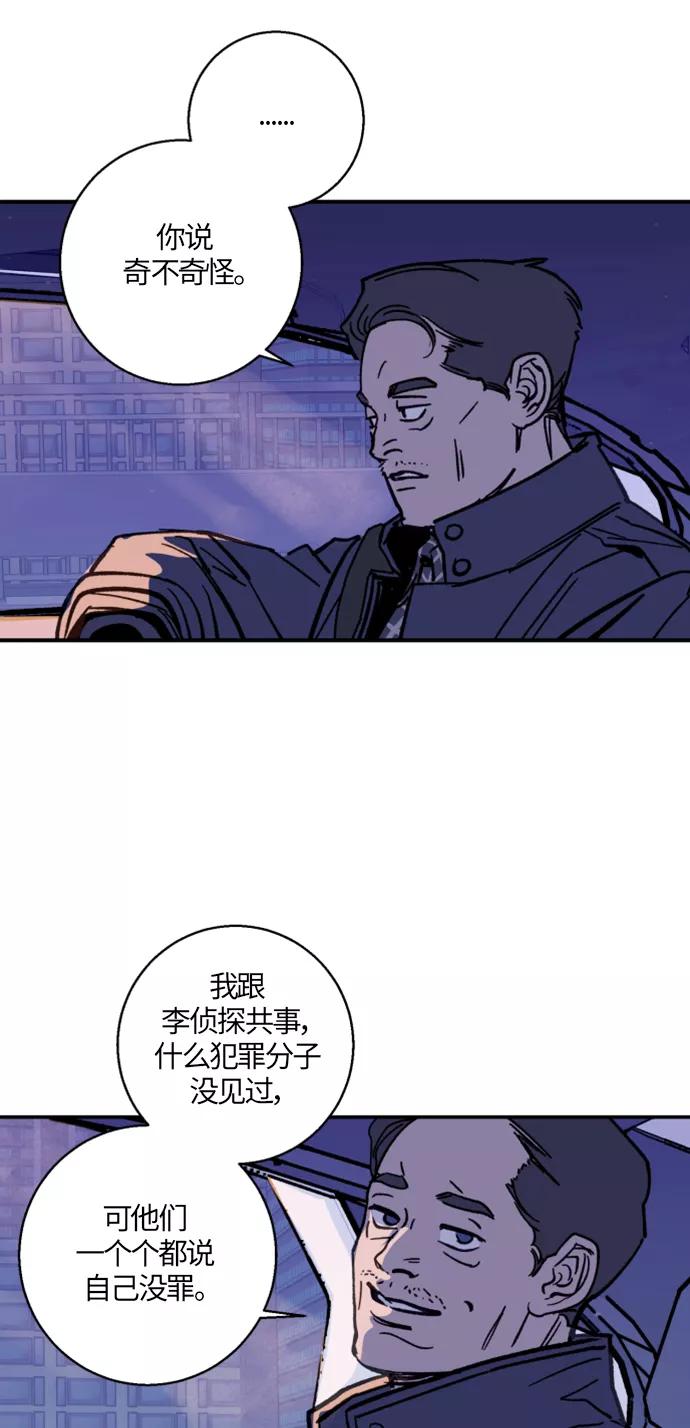 《侦探的谎言》第1话 第59页