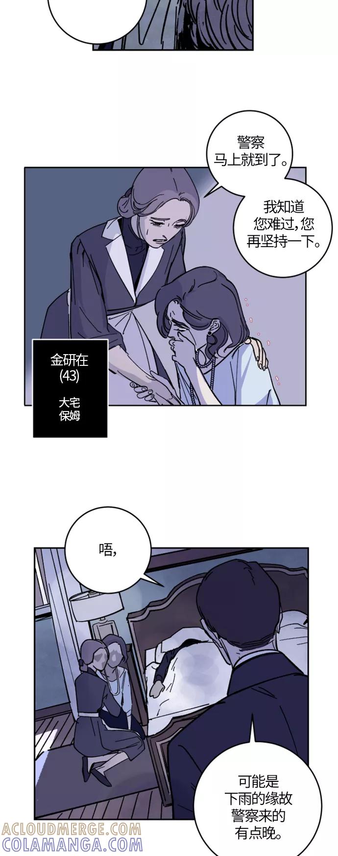 《侦探的谎言》第1话 第4页