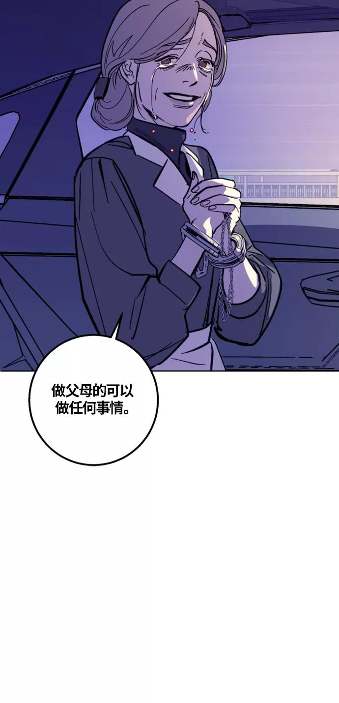 《侦探的谎言》第1话 第69页