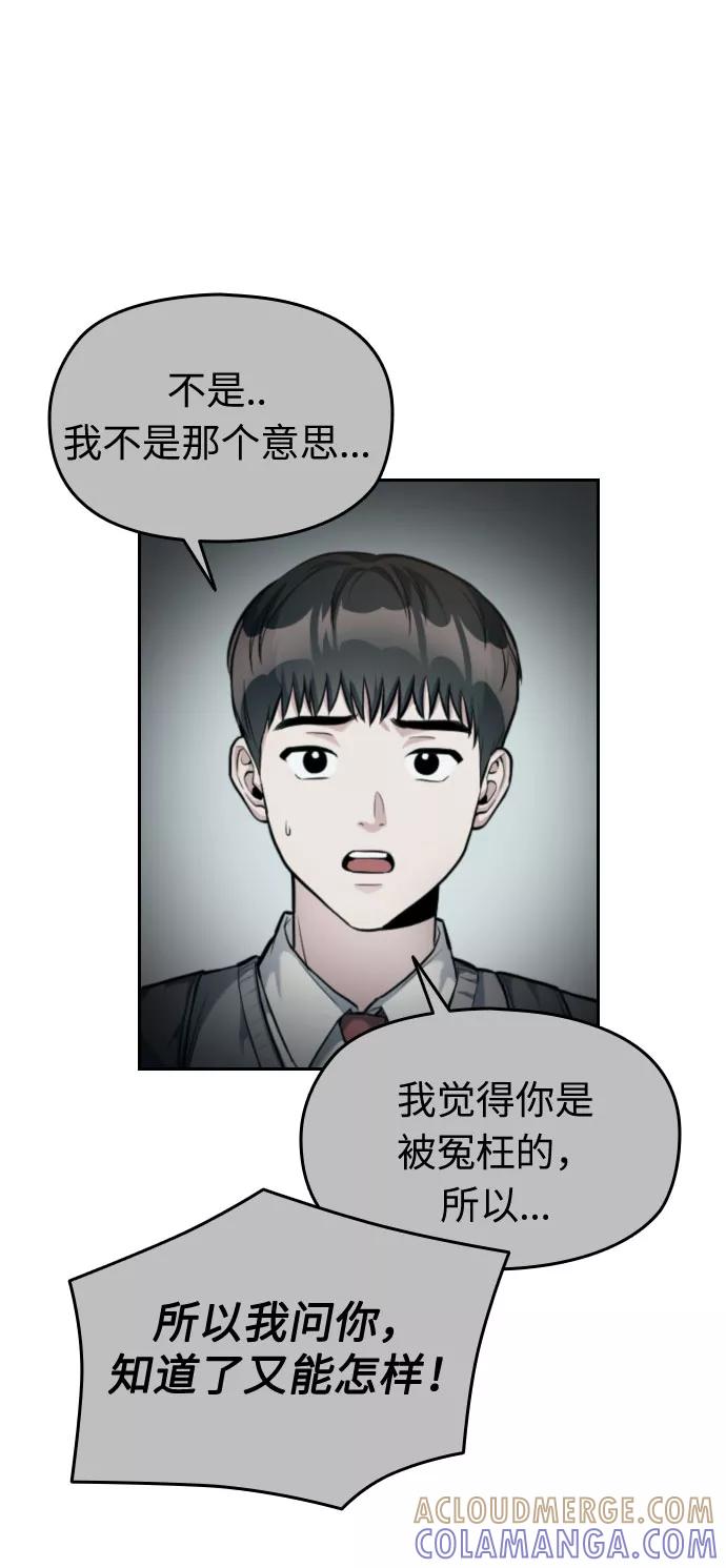 《匿名仅我可见！》第10话 第73页