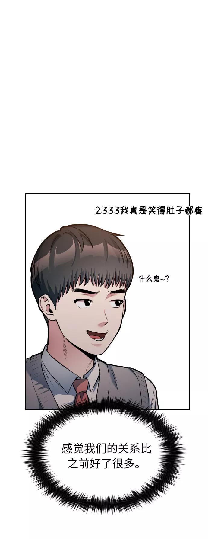 《匿名仅我可见！》第10话 第52页