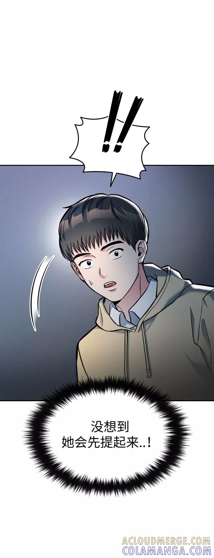 《匿名仅我可见！》第10话 第93页
