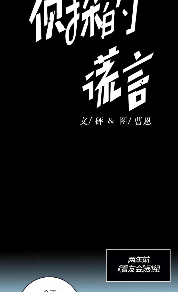 《侦探的谎言》第10话 第20页