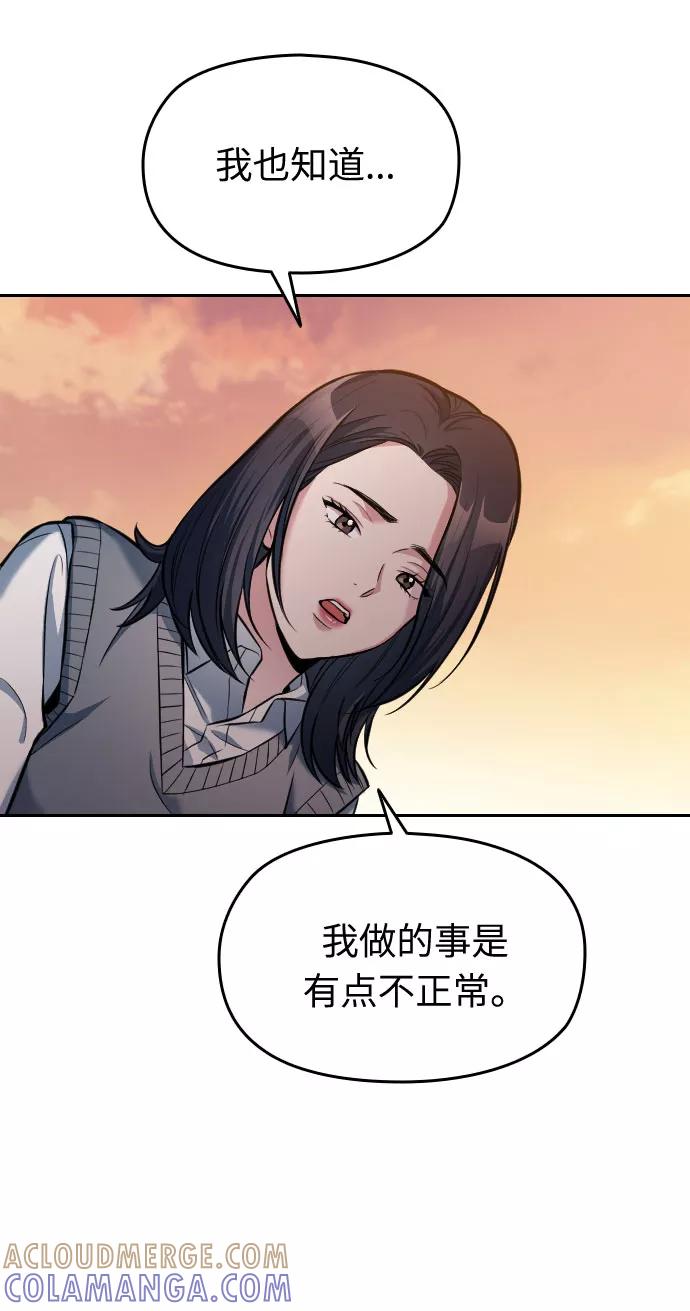 《匿名仅我可见！》第10话 第89页