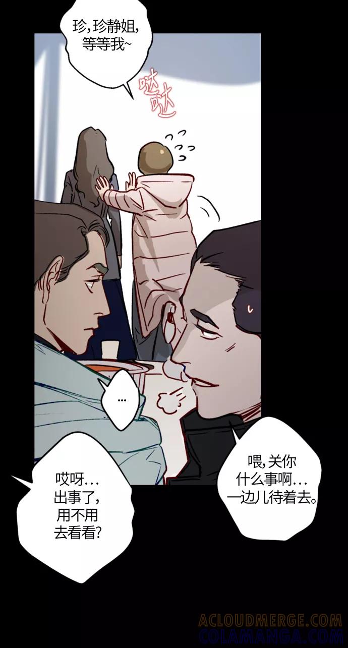 《侦探的谎言》第10话 第46页