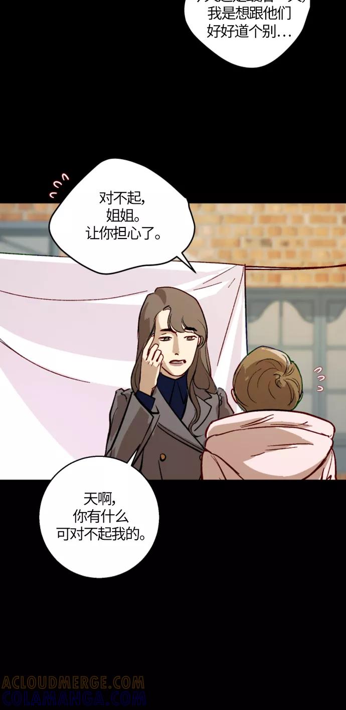 《侦探的谎言》第10话 第52页