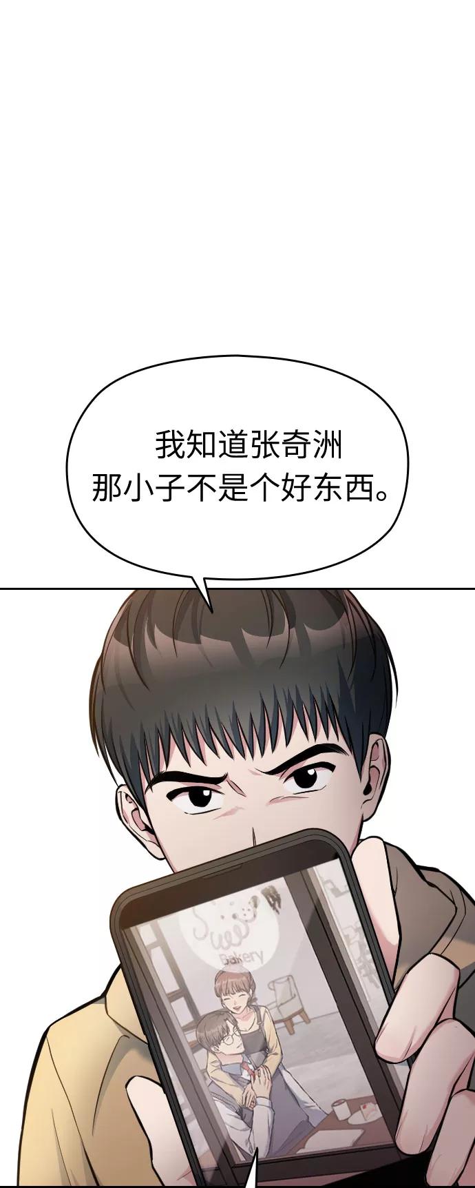 《匿名仅我可见！》第10话 第96页