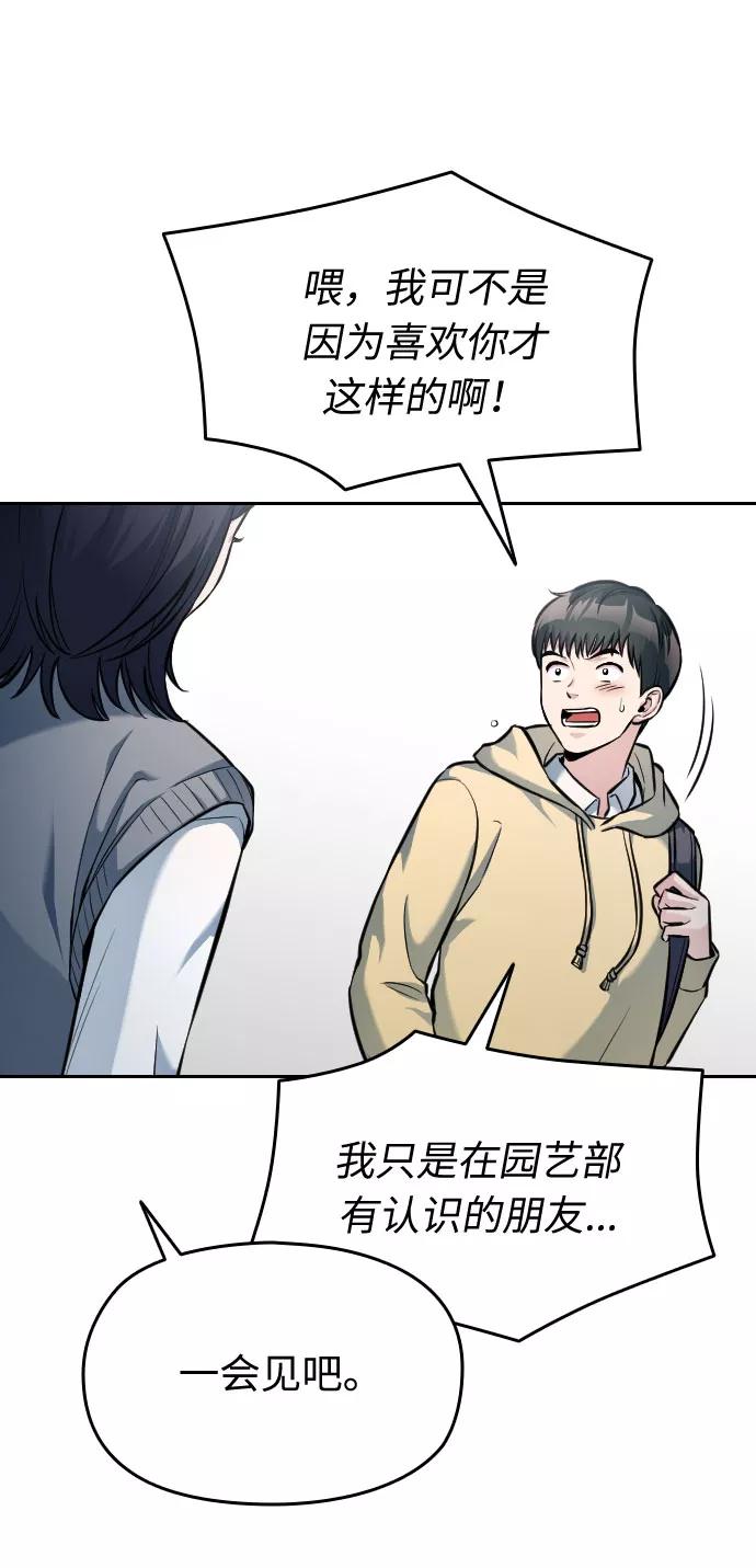《匿名仅我可见！》第10话 第75页