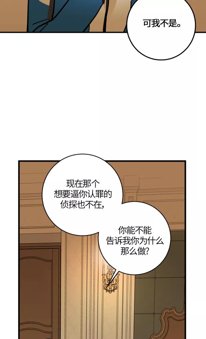 《侦探的谎言》第10话 第14页