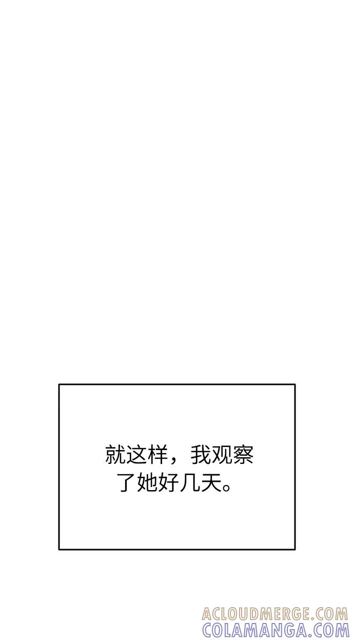 《匿名仅我可见！》第10话 第37页