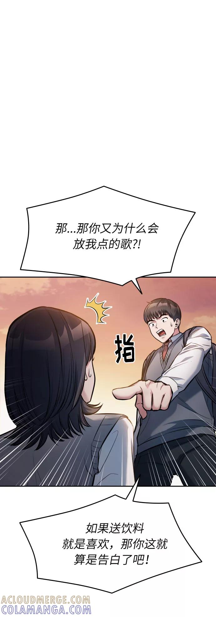 《匿名仅我可见！》第10话 第41页