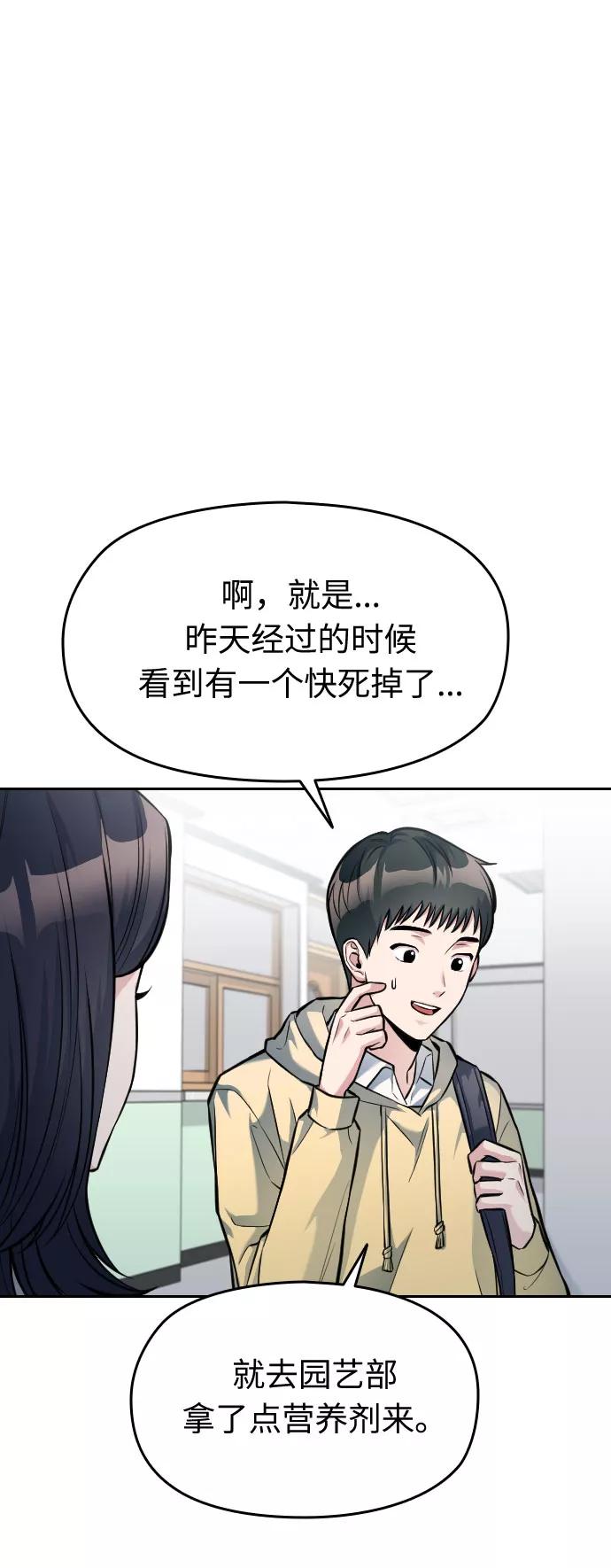 《匿名仅我可见！》第10话 第67页