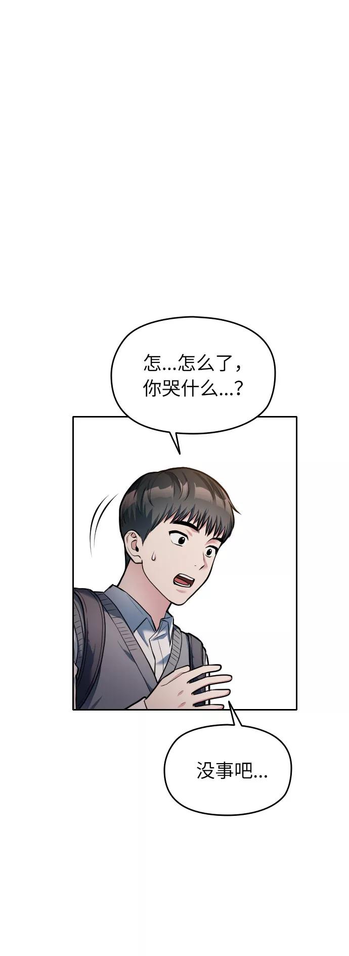 《匿名仅我可见！》第10话 第4页