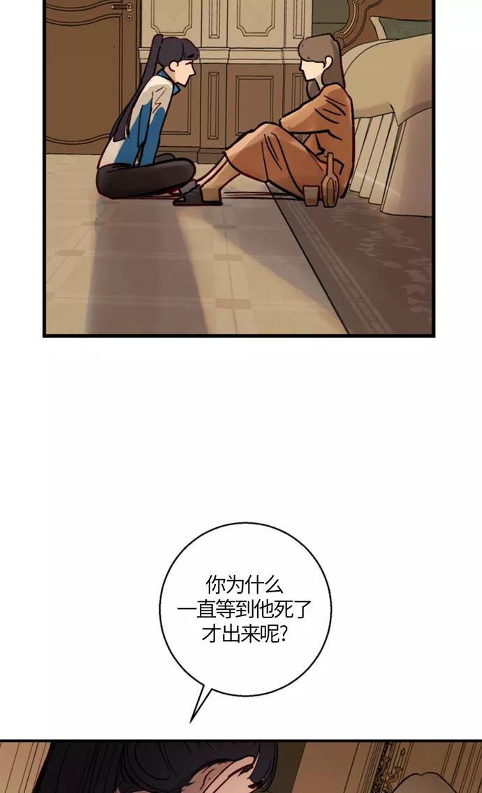 《侦探的谎言》第10话 第15页