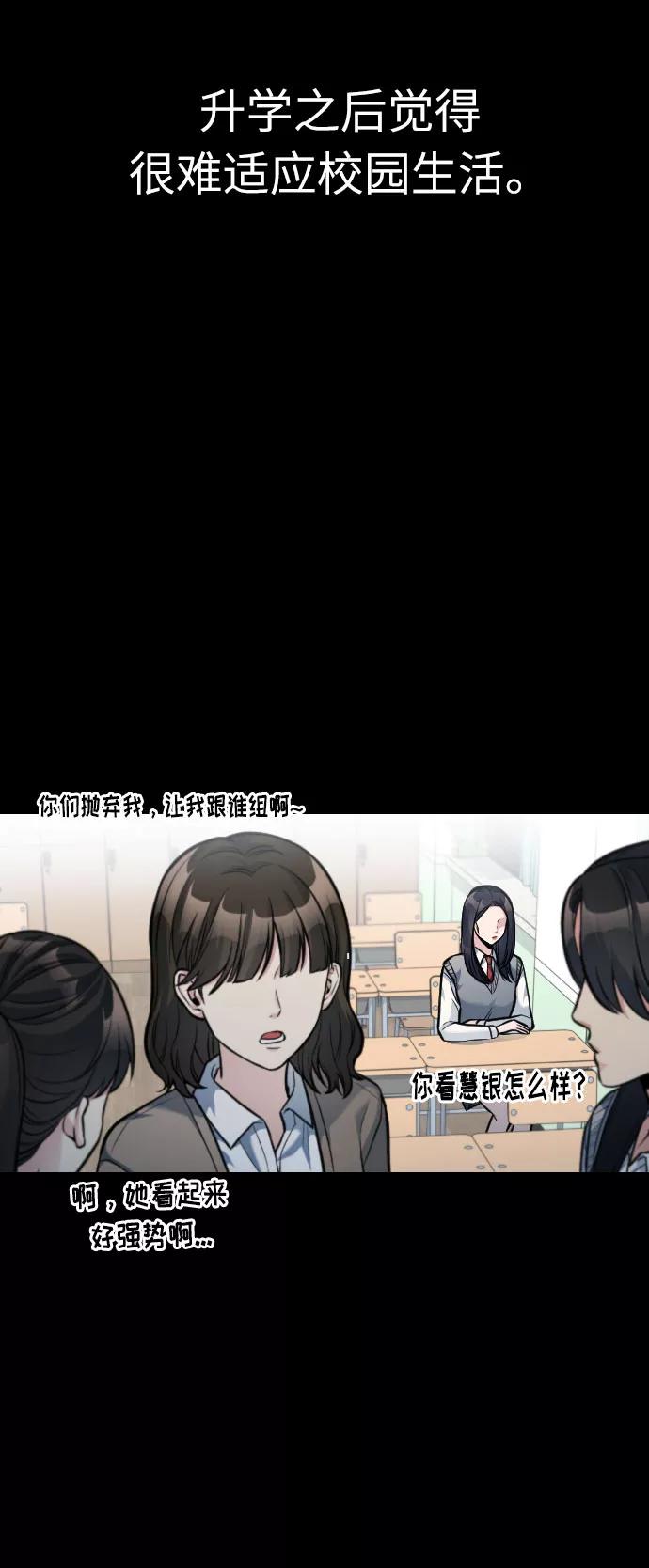 《匿名仅我可见！》第10话 第108页