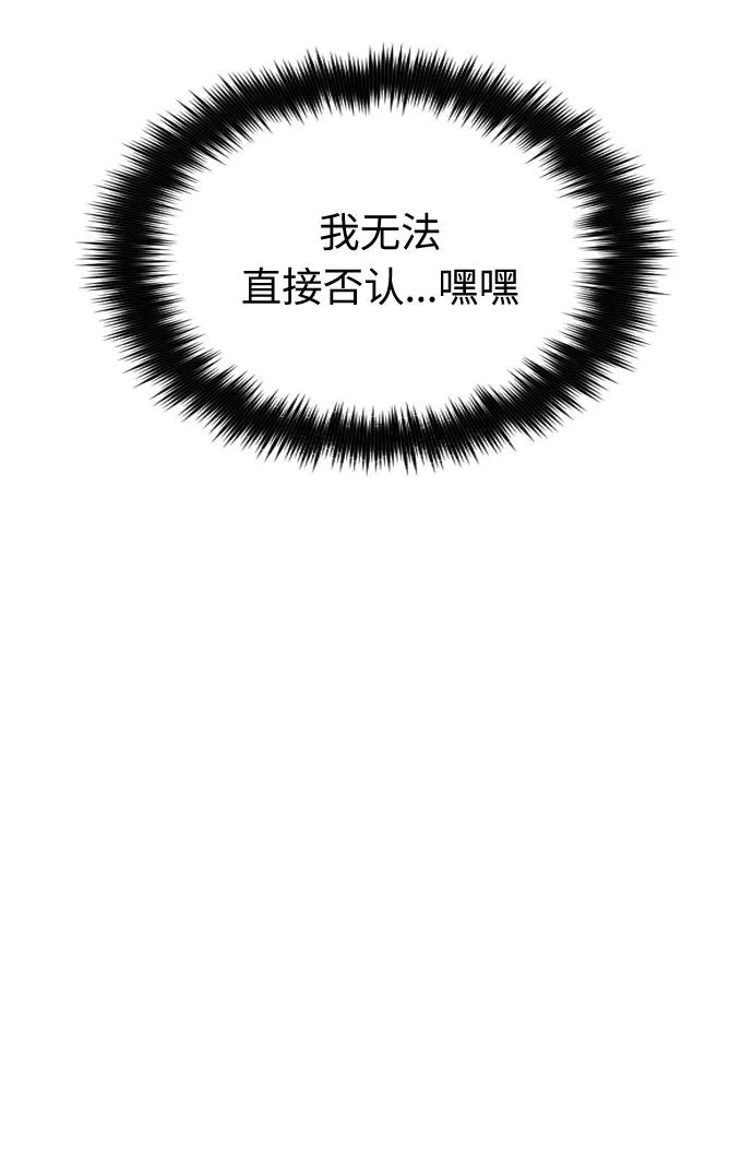 《匿名仅我可见！》第10话 第88页