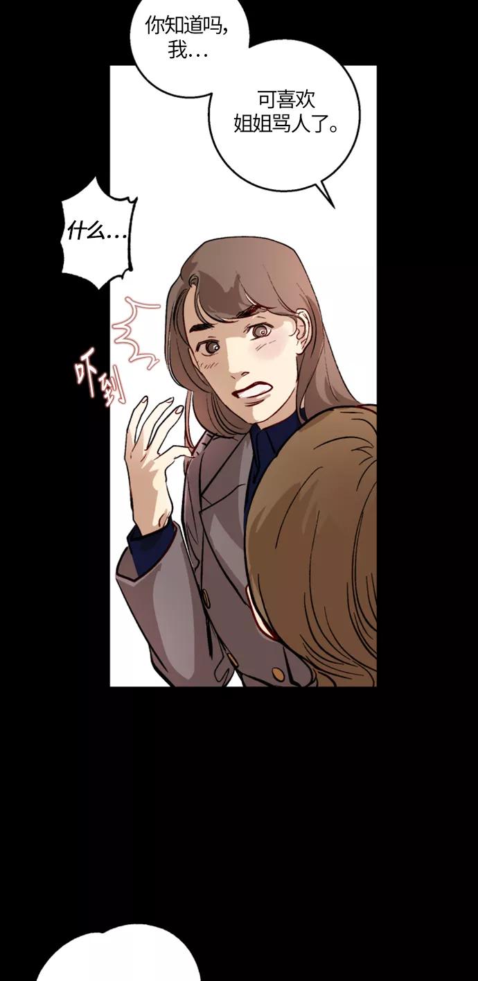 《侦探的谎言》第10话 第54页
