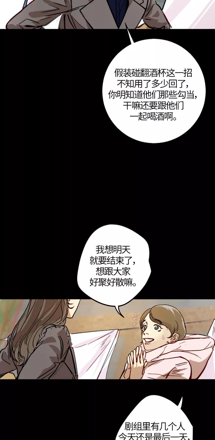 《侦探的谎言》第10话 第51页