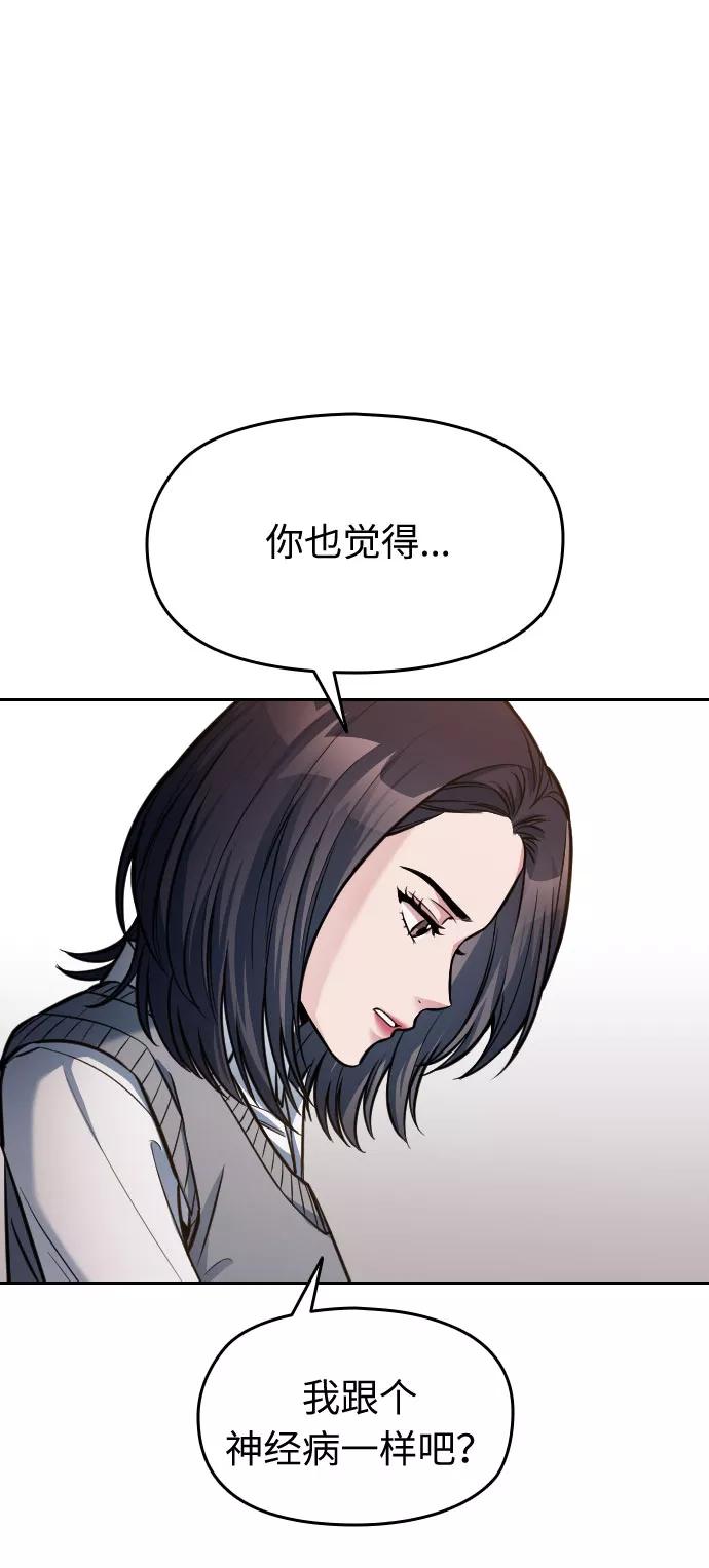《匿名仅我可见！》第10话 第84页