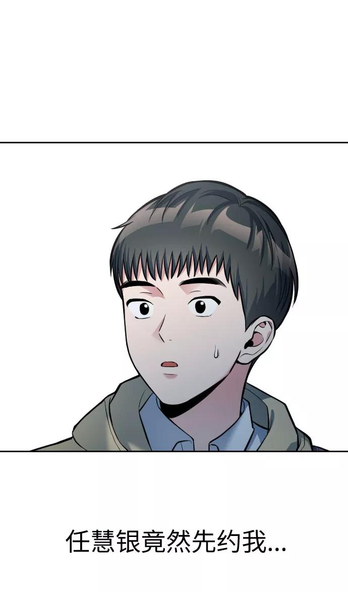 《匿名仅我可见！》第10话 第79页