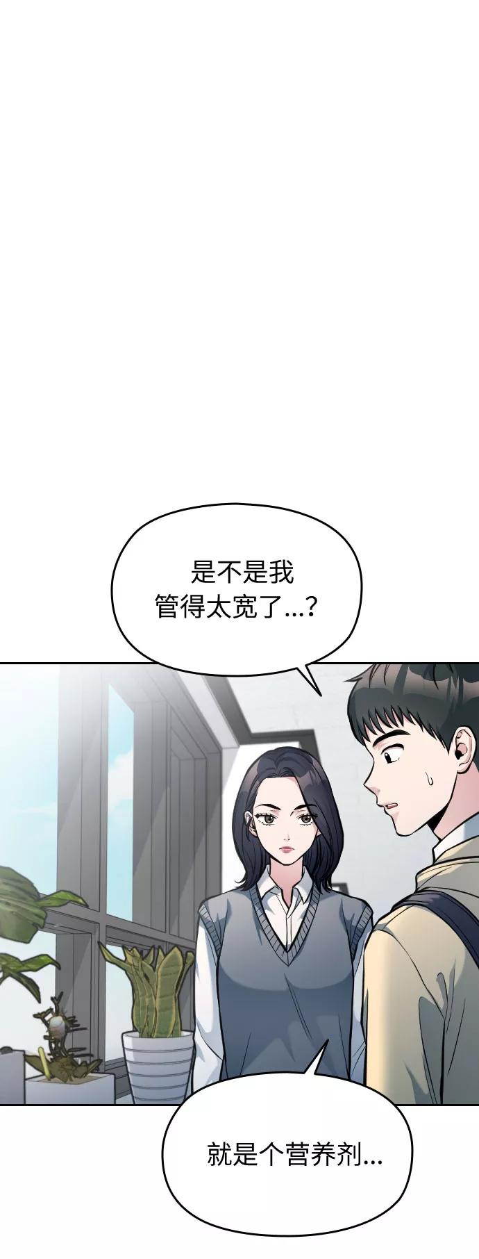 《匿名仅我可见！》第10话 第74页