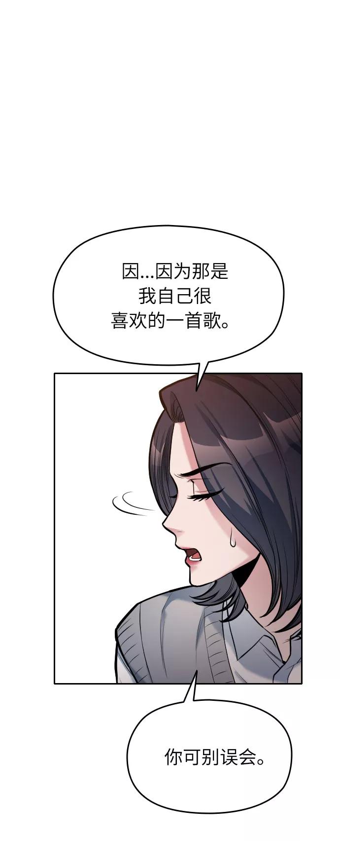 《匿名仅我可见！》第10话 第42页