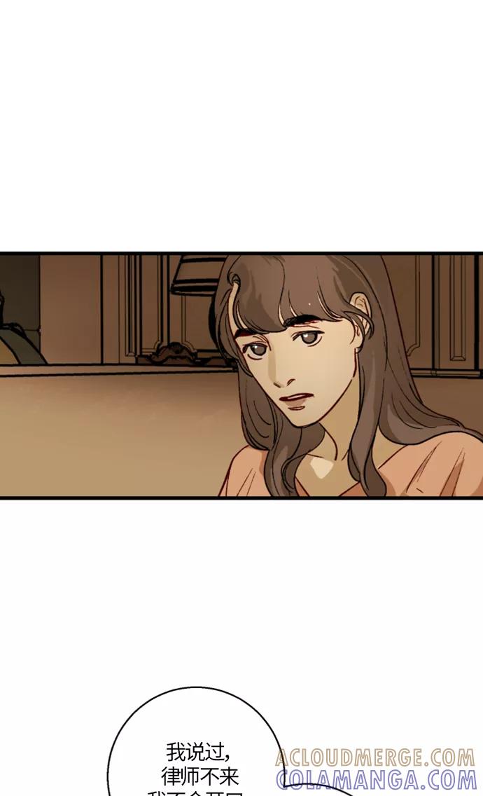 《侦探的谎言》第10话 第7页