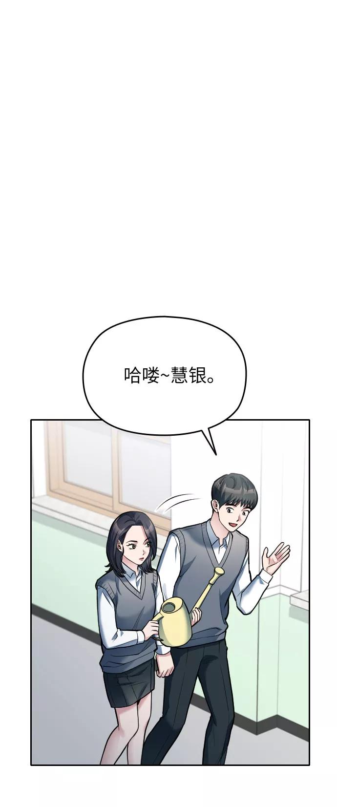 《匿名仅我可见！》第10话 第14页