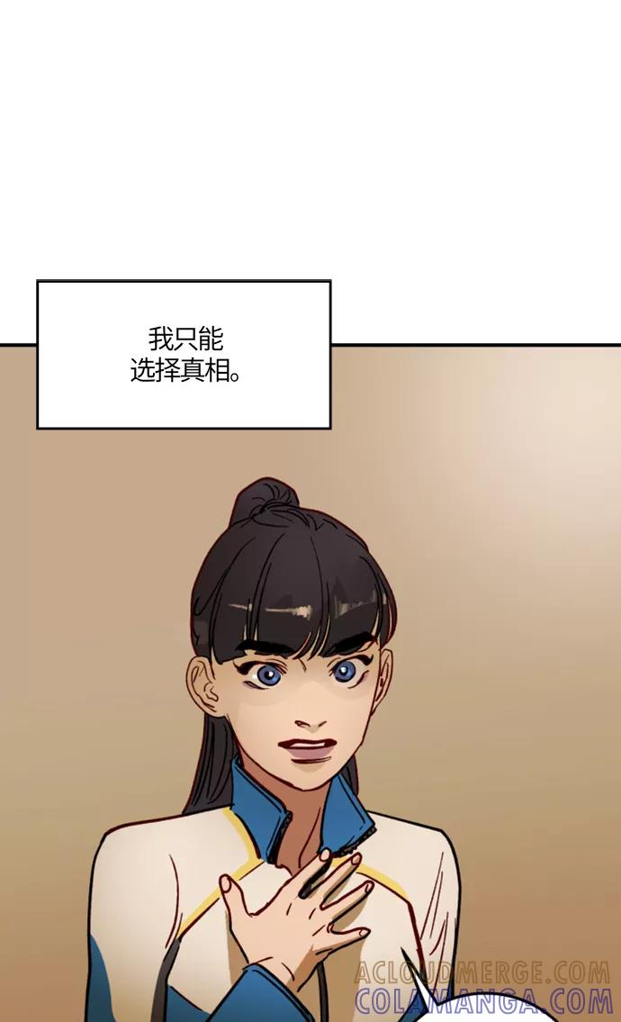 《侦探的谎言》第10话 第13页