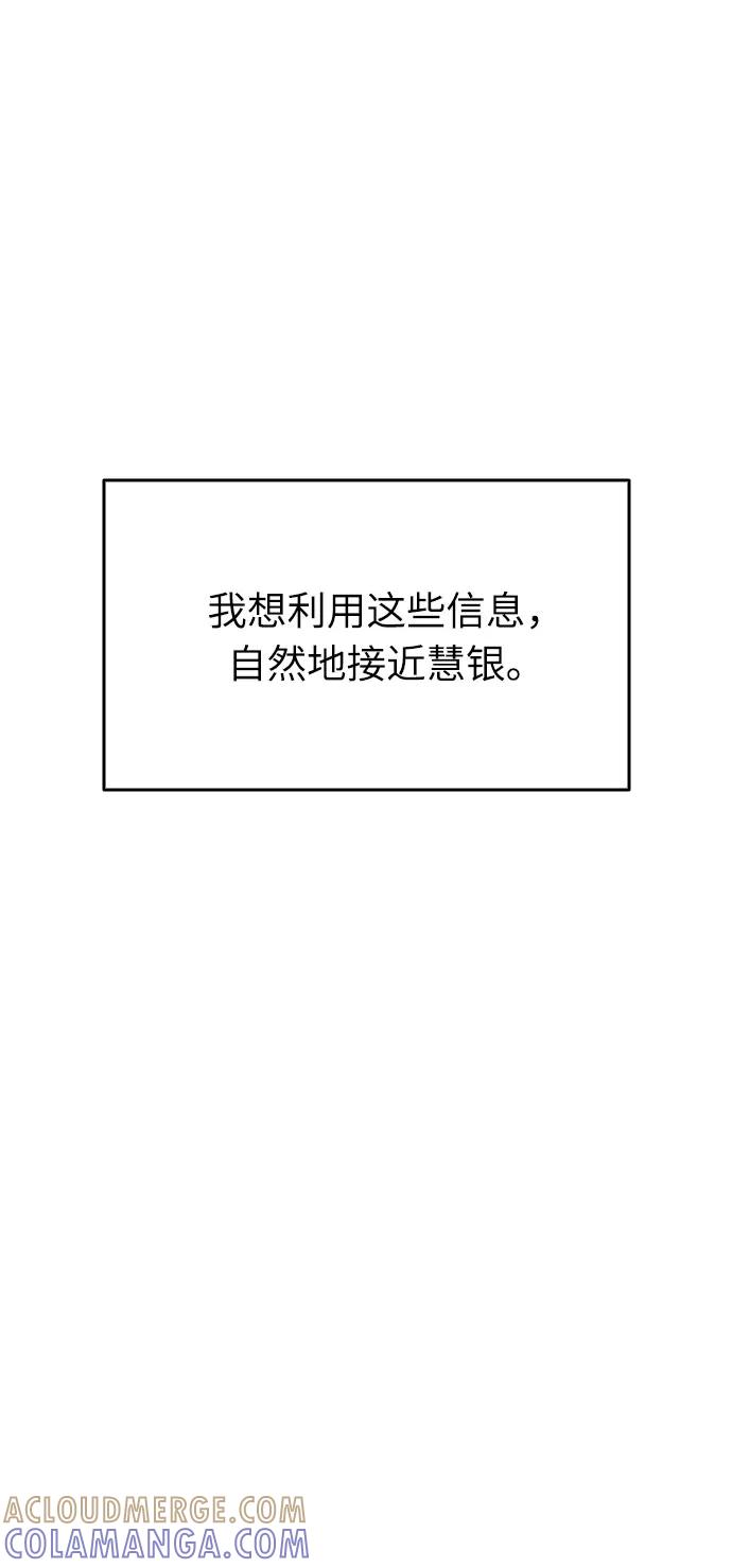 《匿名仅我可见！》第10话 第25页